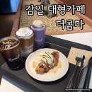 하남 신상 대형카페 추천 감일동 카페 더콤마라운지 후기