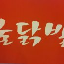 홍고추불닭발 이미지