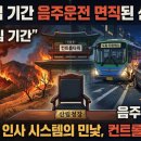 진영축사 | 산림직썰 021. 산불조심 기간 음주운전으로 면직된 산림청장, 재난국가 인사 시스템의 민낯