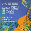 산도록 이미지