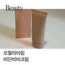 피부과비비크림 추천 파데프리 오월의아침 비비크림 솔직 후기