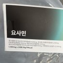 요산 수치 정상으로 바꿔준 셀로비스 요사민 성분