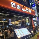 인해 | 수원 인계동 술집 [ 인술인해 ] 후기 feat. 수원시청역 핫한 술집 / 인계동 안주 맛집