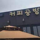 남양주 가볼만한 곳 :: 커피공방 // 강남 인테리어사무실임대