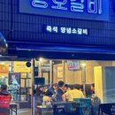 우방갈비