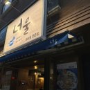 소로1-20 | 공덕역횟집 : 청모장소로 정한 숙성회 해산물 전문점, 너울 공덕점, 내돈내산 후기