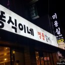 똥식이네명품갈비 이미지