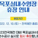 영암국민체육센터 수영장 이미지