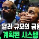 "거대 리셋(Reset)의 서막, 부의 재편에서 살아남기 위한 4가지 절대 원칙" 이미지
