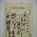 조선간이생명보험(朝鮮簡易生命保險) 가영수증(假領收證), 2원 (1937년) 이미지