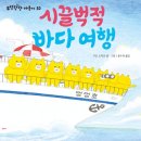 그림책 성장 여행 이미지