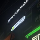 원종제3경로당 | 부천 원종동 맛집 &lt;원종역 포장마차&gt; 에서 무뼈닭발 오뎅탕 먹어본 후기