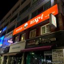 지짐이와닭발 | 삼척 중앙시장 술집, 지짐이 삼척점