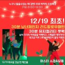 ♥♡♥ [강남턴] 12/18(월) ~ 12/24(일) 주간&월간 일정 안내!!! *^0^* ♥♡♥ 이미지