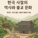 화성사 | 🌸 《한국 사찰의 역사와 불교 문화》 제1편 한국 불교 사찰의 현황과 개요