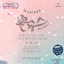 뮤지컬 <꽃보다 슈퍼스타> 이미지