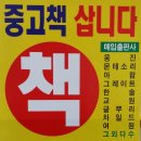 인천부천중고책사는곳,인천부중고책팔기,인천부천중고책매입,인천부천어린이중고책팔기 이미지