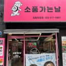 광주 동천동분식 맛집, 소풍가는날 &#39;김밥 떡볶이&#39; 포장후기