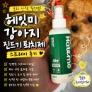플러스미 | 강아지진드기퇴치제 헤잇미 플러스 사용 후기 보리와 산책하면서 직접 써봤어요