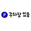 삼겹식당 사우점 이미지