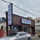 생대복식당