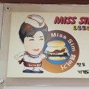 [수원역 햄버거 | 옛날햄버거] 수원역 미스심 햄버거🍔 내돈내산 후기