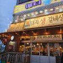 돼지생갈비상회 | [삼산동] 삼산동고기맛집에서 냉면,라면,술밥까지 다양하게 먹은 후기&#34;돼지생갈비상회&#34;