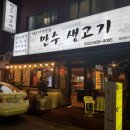 만수생고기 이미지