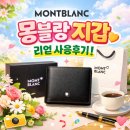 몽블랑 | 몽블랑 지갑 구매 후기
