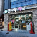 큰나무약국 이미지