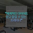 데이짐PT | 운동이 즐거워지는 곳, 공주 헬스장 올데이짐 PT 후기 모음
