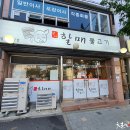 부사할매불고기
