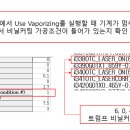 트럼프에서 Use Vaporizing를 실행할 때 기계가 멈추는 경우 이미지