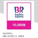 베스킨라빈스인천가정점