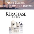 불당삼거리2 (행정전용) | [컬러드스파 천안신불당점] 프랑스 명품 '케라스타즈'로 받는 헤어 클리닉💎