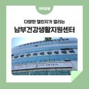 대덕구 보건소 건강생활지원센터 | 다양한 챌린지가 열리는 &#39;대덕구 남부건강생활지원센터&#39;