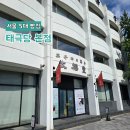 지에스25 후평본점 | 동대입구 서울 5대 빵집 태극당 본점 모나카 아이스크림