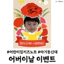 대동튼튼나라어린이집 | 250508 어린이집 키즈노트 어버이날 이벤트