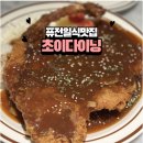 [일산 맛집] 초이다이닝 현대백화점 킨텍스점, 비주얼 끝판왕 뼈돈까스 &amp; 연어 냉 칼국수 내돈내산 후기