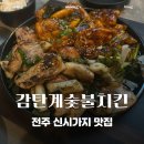 감탄계전주
