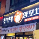 천년홍양꼬치 이미지