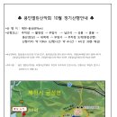 10월 정기산행 안내(제천-동산) 이미지