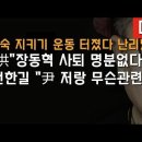 이진숙 지키기 운동 터졌다! 김민석에 고소장 날려 이봉규TV 이미지