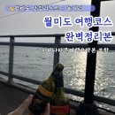 신포안주마을 | 인천여행 2 | 월미도데이트 월미도여행일정 월미도맛집리스트 가볼만한곳