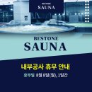베스트원사우나 이미지