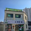 보배반점 내외점 이미지