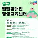 [중구발달장애인평생교육센터] 이용자 모집 안내 이미지