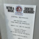 논현1동-7 | 이제는 오마칵세다..! 신논혁역 영동시장 &lt;영동다방&gt; 칵테일 오마카세 ‘시즌 세레머니’ 내돈내산 후기