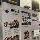 마꾸니 라멘엔 덮밥 이미지