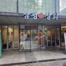 분당삼평-D-4 | 분당 판교맛집 삼평상회 다시 가고 싶은 냉삼집 후기